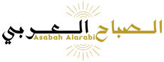 الصباح العربي – Asabah Alarabi